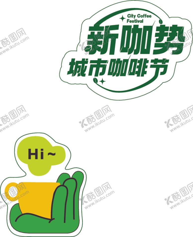 编号：37406312100736556607【酷图网】源文件下载-露营咖啡贴纸露营创意海报