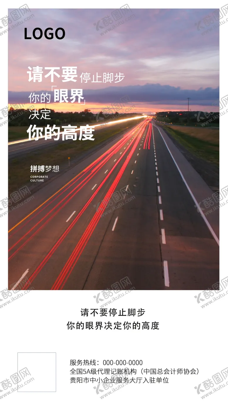 编号：43978209150240198462【酷图网】源文件下载-请不要停止你的脚步
