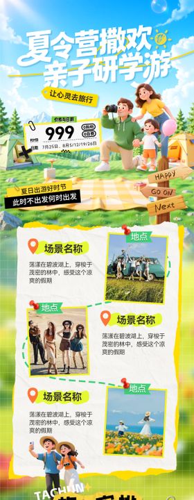 夏令营研学游暑期夏日旅游出行亲子游出