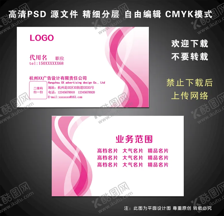 编号：61340909162326528957【酷图网】源文件下载-粉色名片