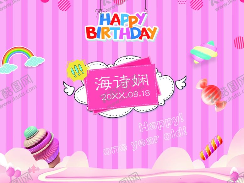 编号：79256904071204138116【酷图网】源文件下载-生日快乐