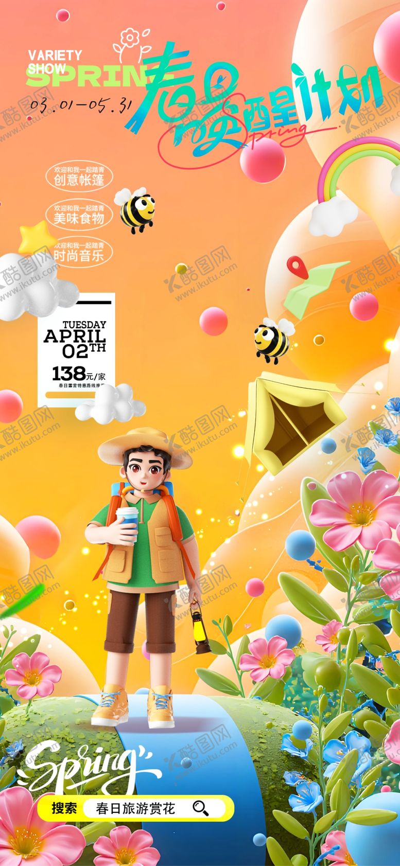 编号：29277305171613596710【酷图网】源文件下载-五一春游赏花游玩海报