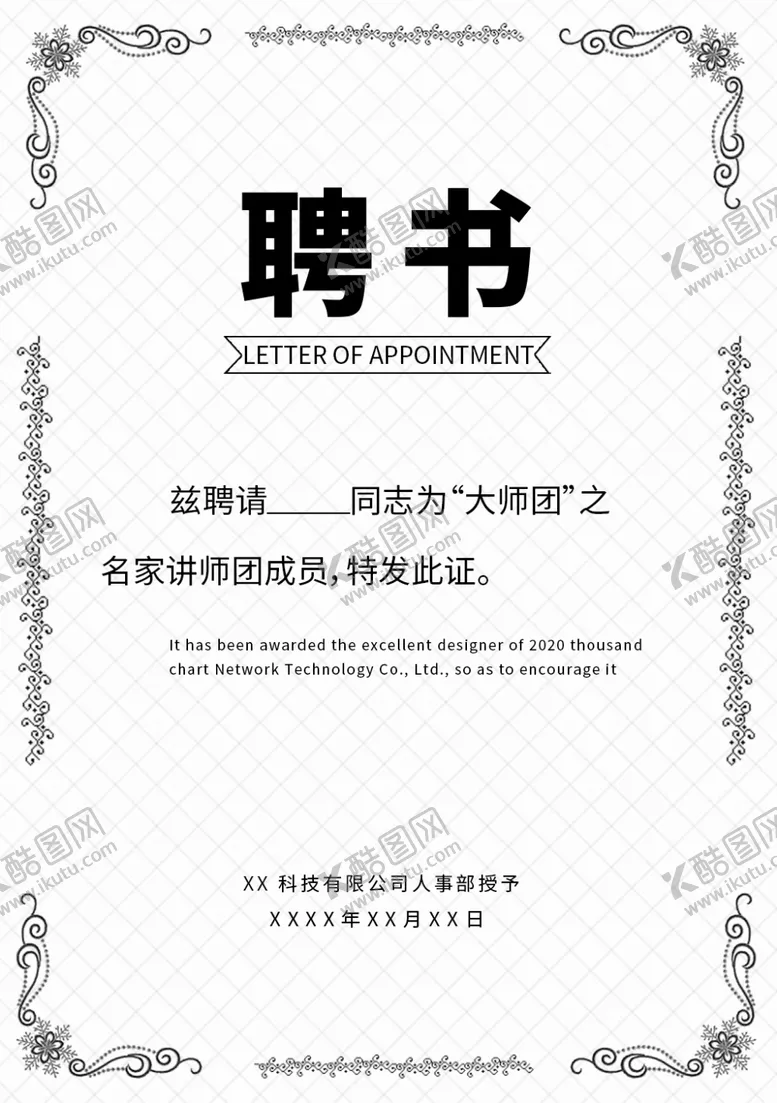 编号：77851109130456197825【酷图网】源文件下载-花纹边框花边聘书证书