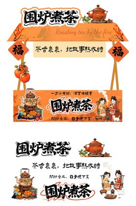 国潮煮茶插画设计元素