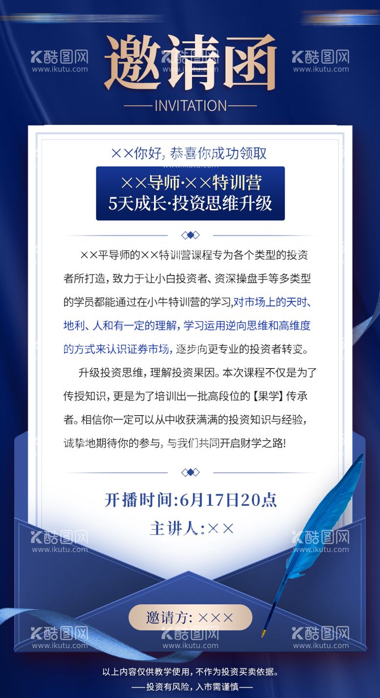 编号：80878112020407511490【酷图网】源文件下载-金融蓝色高级邀请函海报