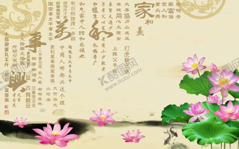 编号：38650004292341094959【酷图网】源文件下载-家和万事兴
