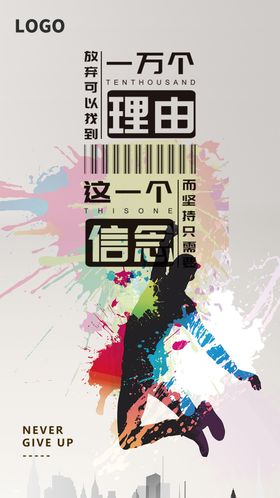 坚持梦想努力奋斗企业文化海报