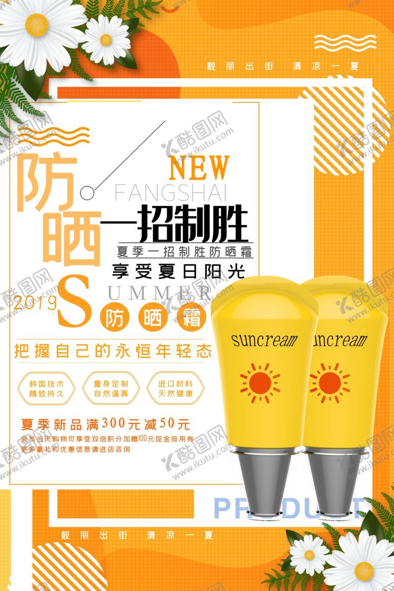 编号：52497910310925182423【酷图网】源文件下载-化妆品海报