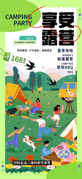 公园露营活动