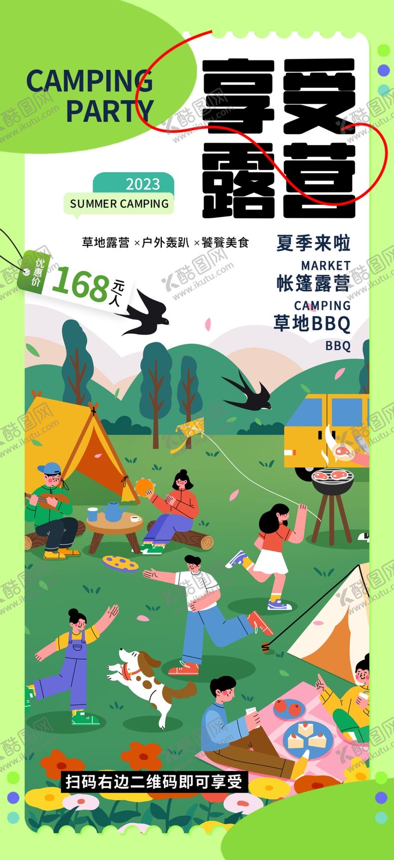 编号：95919305250247583903【酷图网】源文件下载-公园露营活动