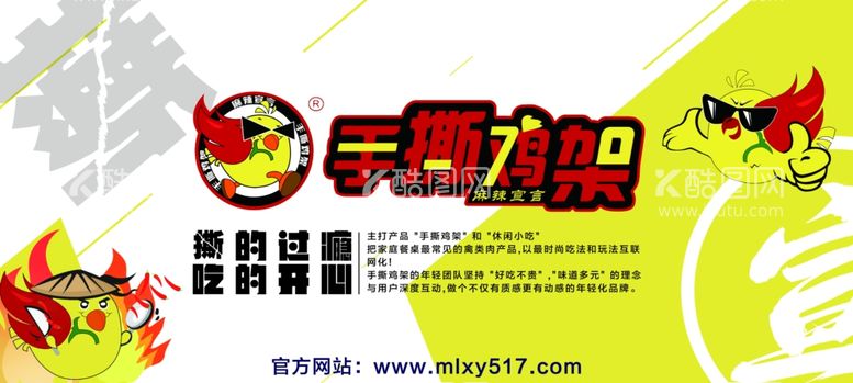 编号：42281503190852565623【酷图网】源文件下载-手撕鸡小吃吃货海报广告