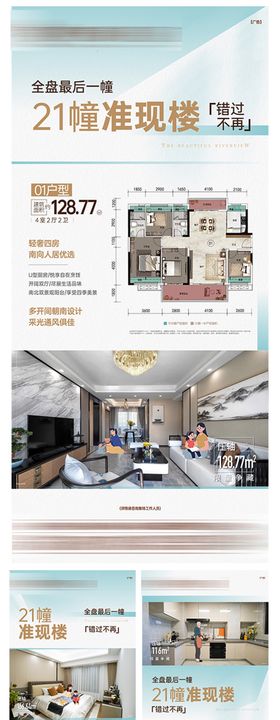 地产大人物户型系列稿