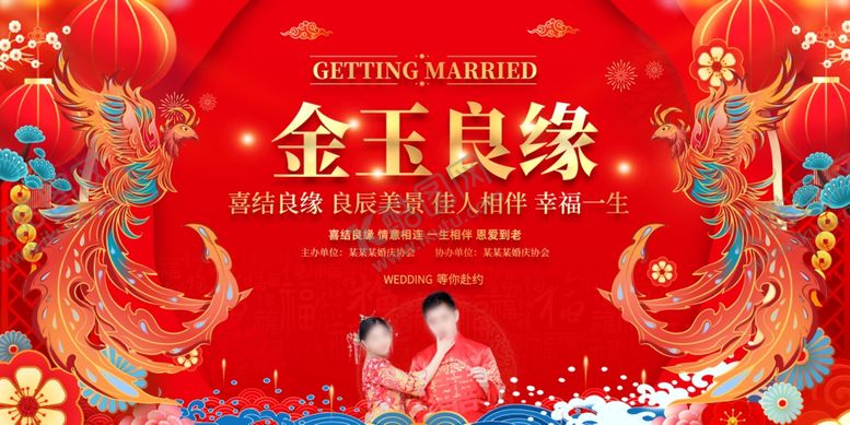 编号：73678010030310269112【酷图网】源文件下载-中式婚礼金玉良缘展板