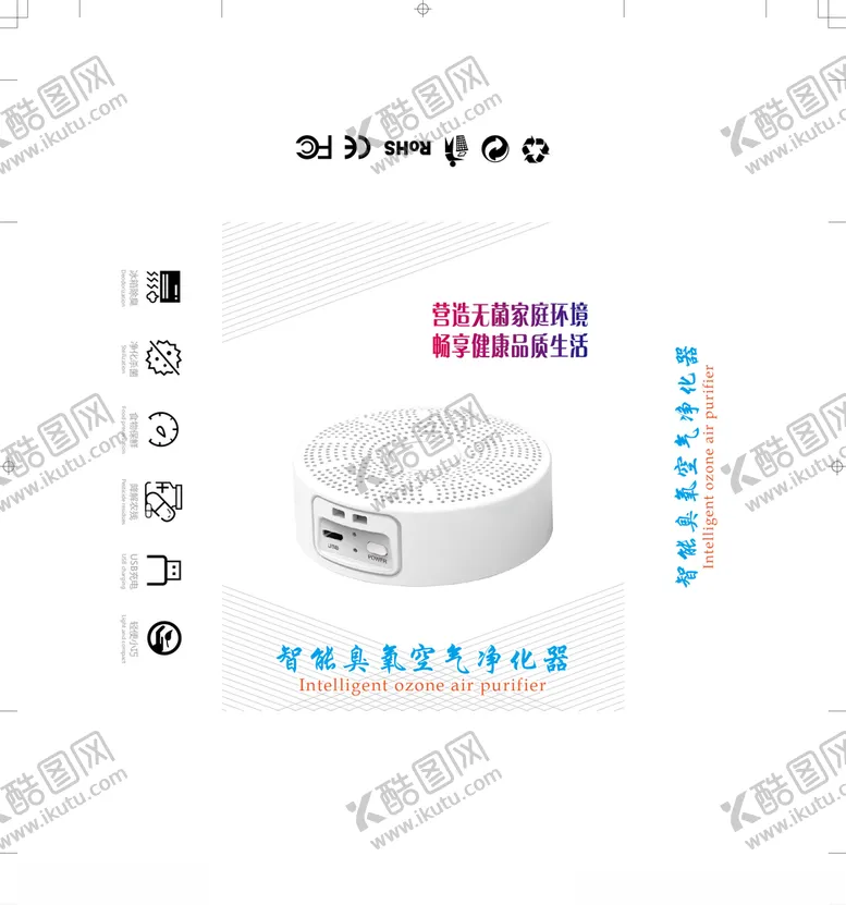 编号：77692506260750071738【酷图网】源文件下载-智能臭氧空气净化器
