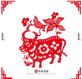 牛年剪纸