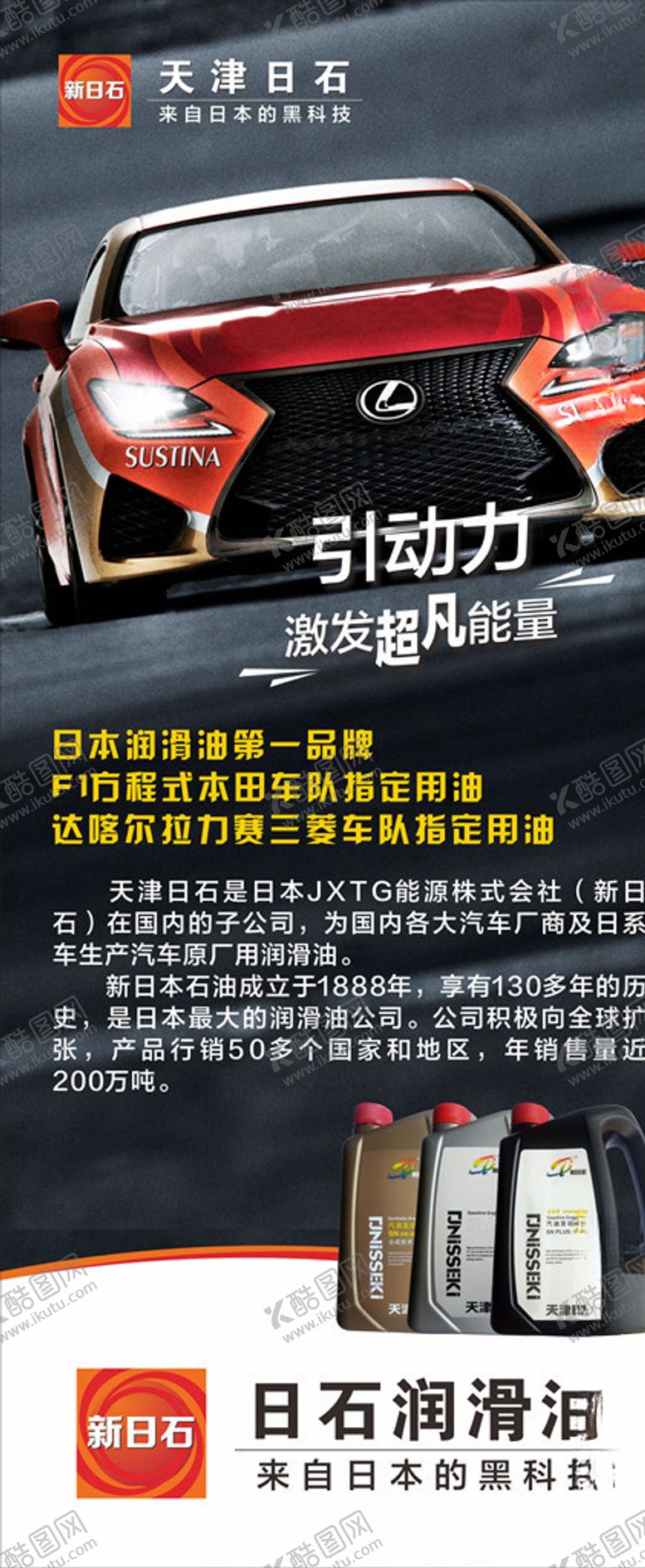 编号：61082609230155068475【酷图网】源文件下载-日石展架