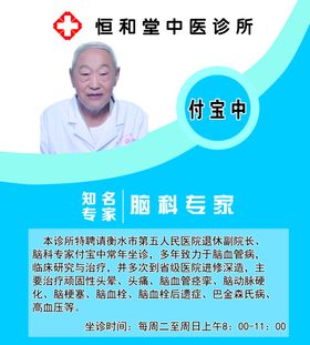 中医诊所专家牌子