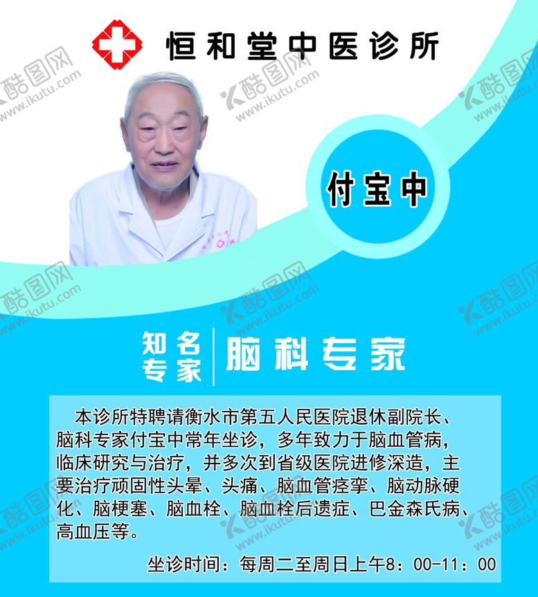 编号：72380612191312198843【酷图网】源文件下载-中医诊所专家牌子