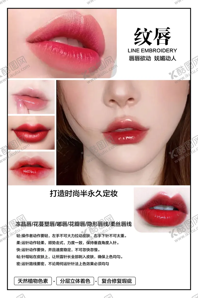 编号：41036809161852084587【酷图网】源文件下载-美容纹唇