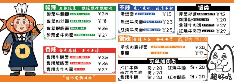 编号：46381710021514280928【酷图网】源文件下载-牛肉面菜单