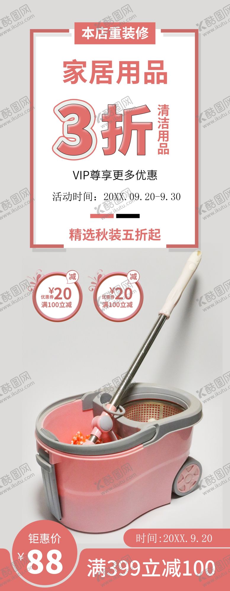 编号：66933012100754469485【酷图网】源文件下载-家居用品