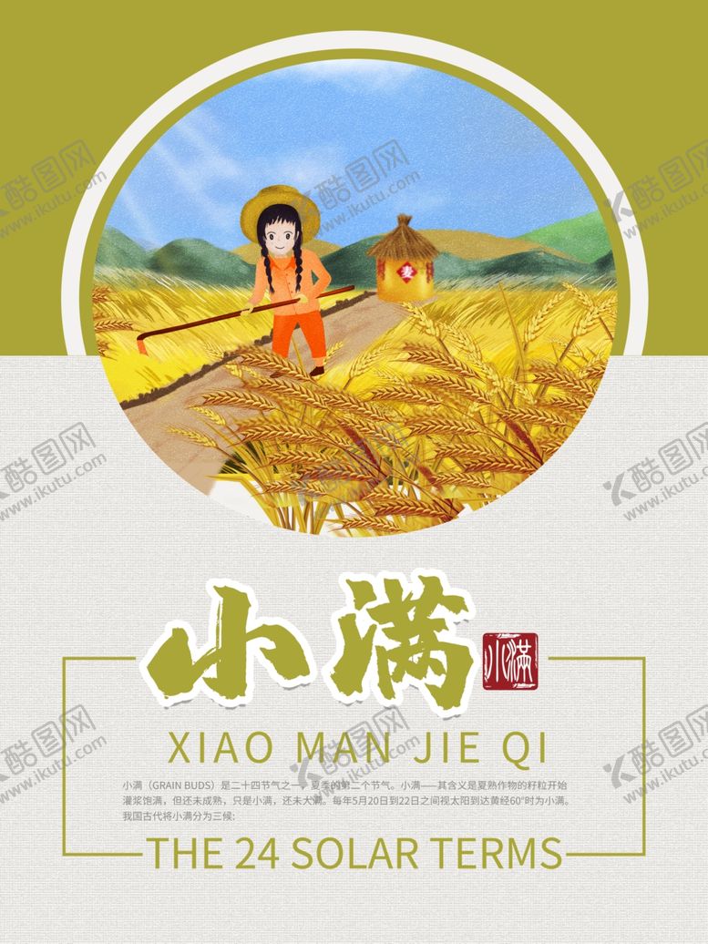 编号：35185010250345244046【酷图网】源文件下载-小满