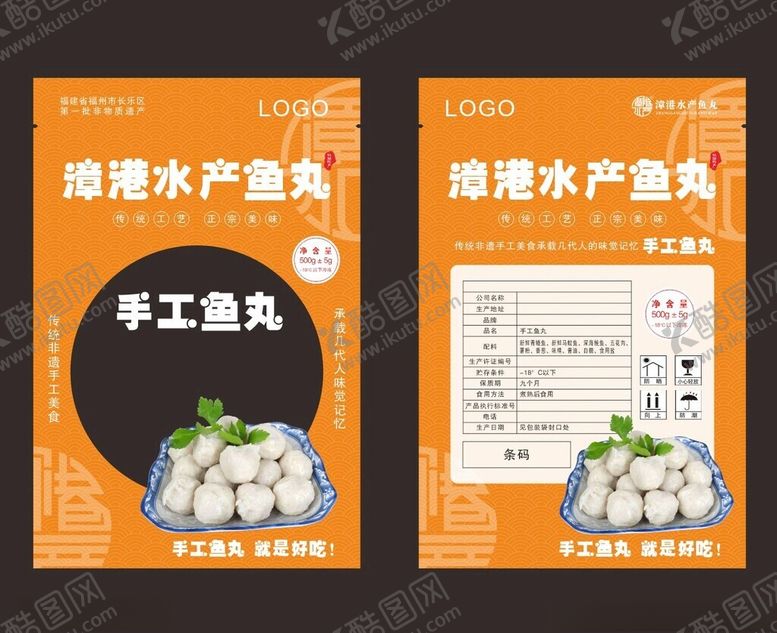 编号：58140812230251019064【酷图网】源文件下载-鱼丸包装
