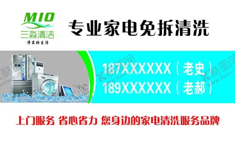 编号：78304610021520306093【酷图网】源文件下载-专业家电免拆清洗
