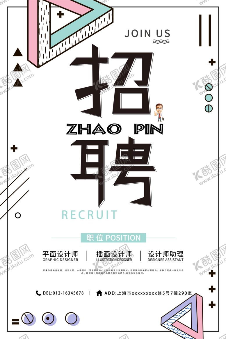 编号：91507505152240518217【酷图网】源文件下载-招聘
