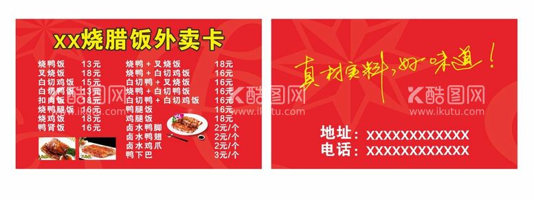 编号：69493811271608352300【酷图网】源文件下载-烧腊店 名片