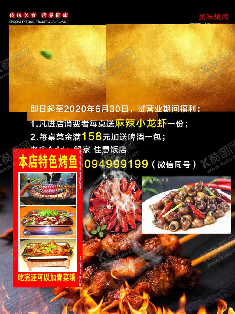 编号：49495306270507181568【酷图网】源文件下载-烧烤