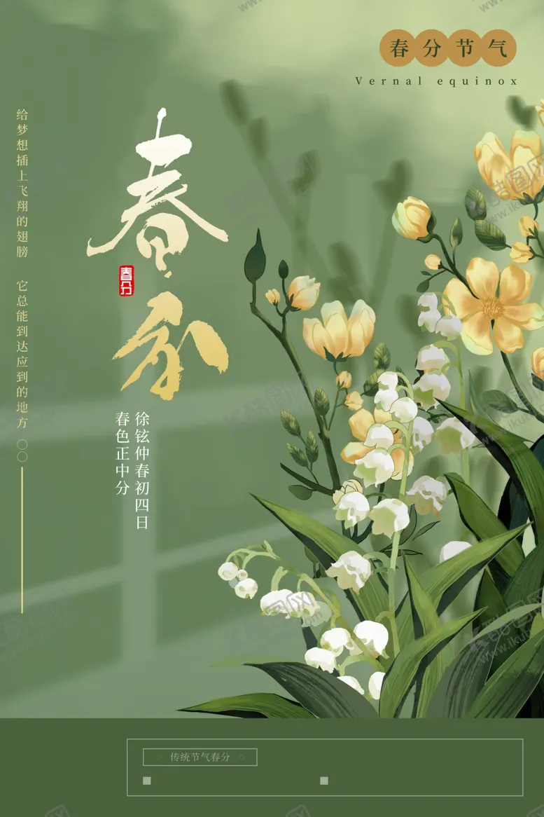 编号：60346002080630252026【酷图网】源文件下载-春分节气