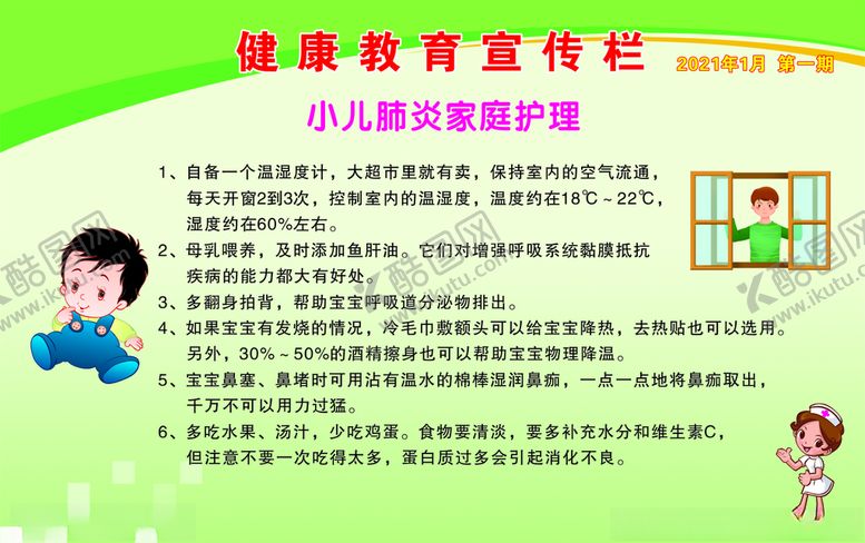 编号：28328603311435137574【酷图网】源文件下载-健康教育宣传栏