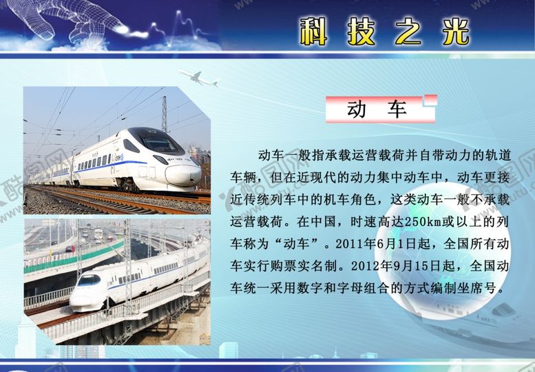 编号：25777812080943103167【酷图网】源文件下载-动车 校园展板 科技之光 