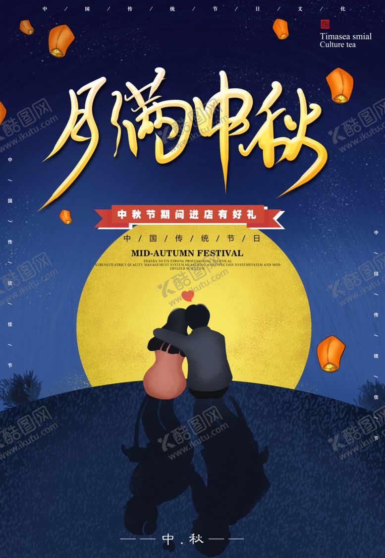 编号：80605905072359021096【酷图网】源文件下载-中秋海报