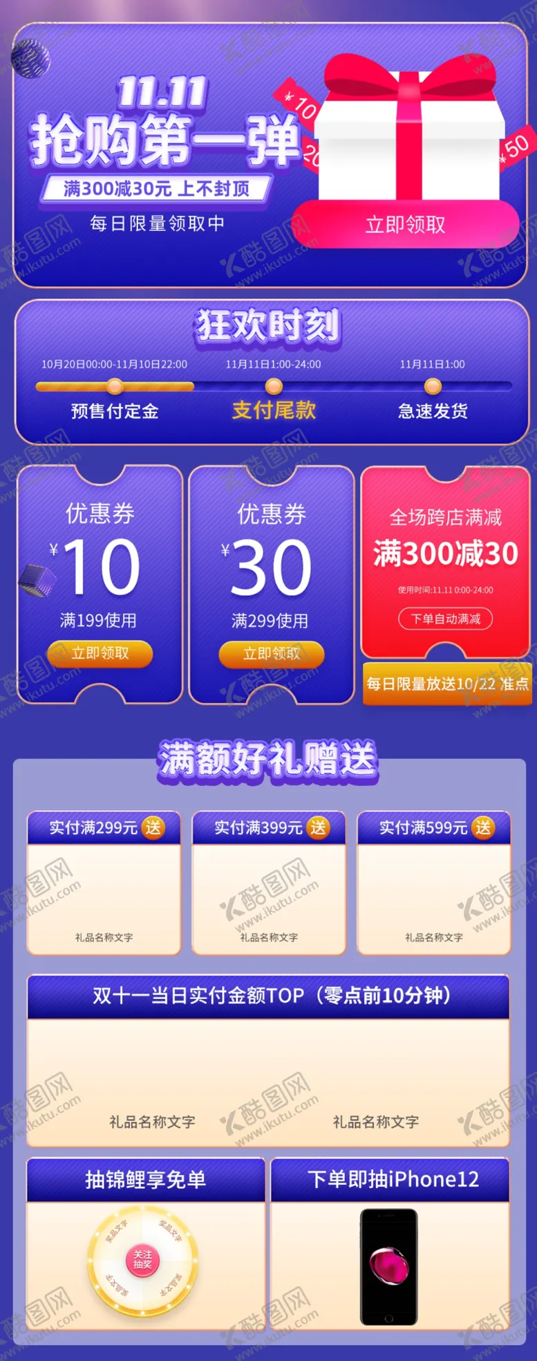 编号：30804904240234045321【酷图网】源文件下载-双十一紫蓝色酷炫优惠券