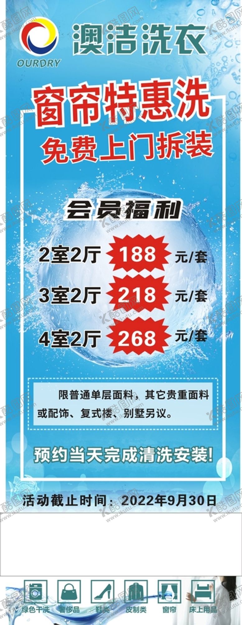 编号：82547811031627167069【酷图网】源文件下载-澳洁洗衣洗窗帘