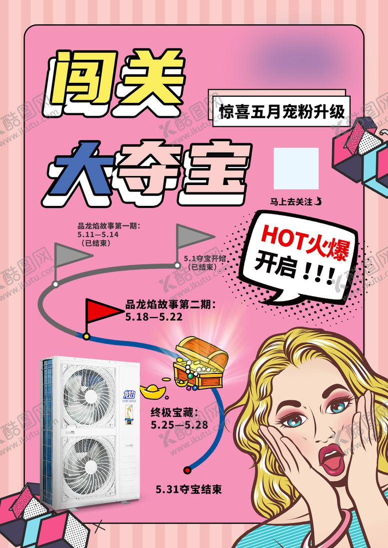 编号：75803411280649412300【酷图网】源文件下载-家具家电夺宝活动海报