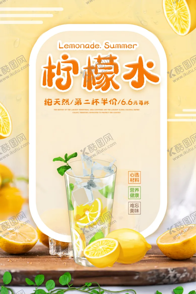 编号：71938903140515367996【酷图网】源文件下载-柠檬水