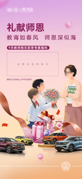 汽车教师节海报