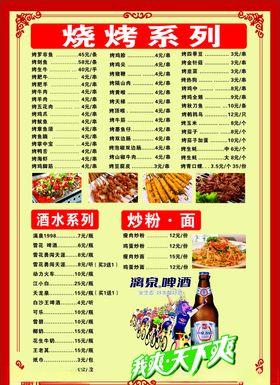 烧烤菜单