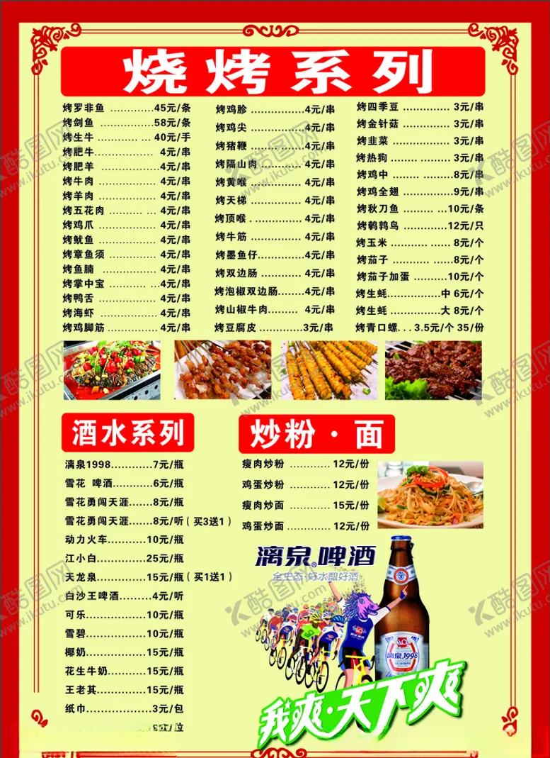 编号：62513805101206523046【酷图网】源文件下载-烧烤菜单