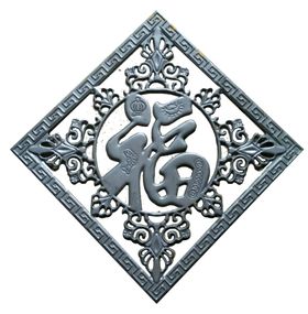 福字铁花花