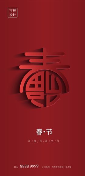 福字2022年春节过年简约大气海报