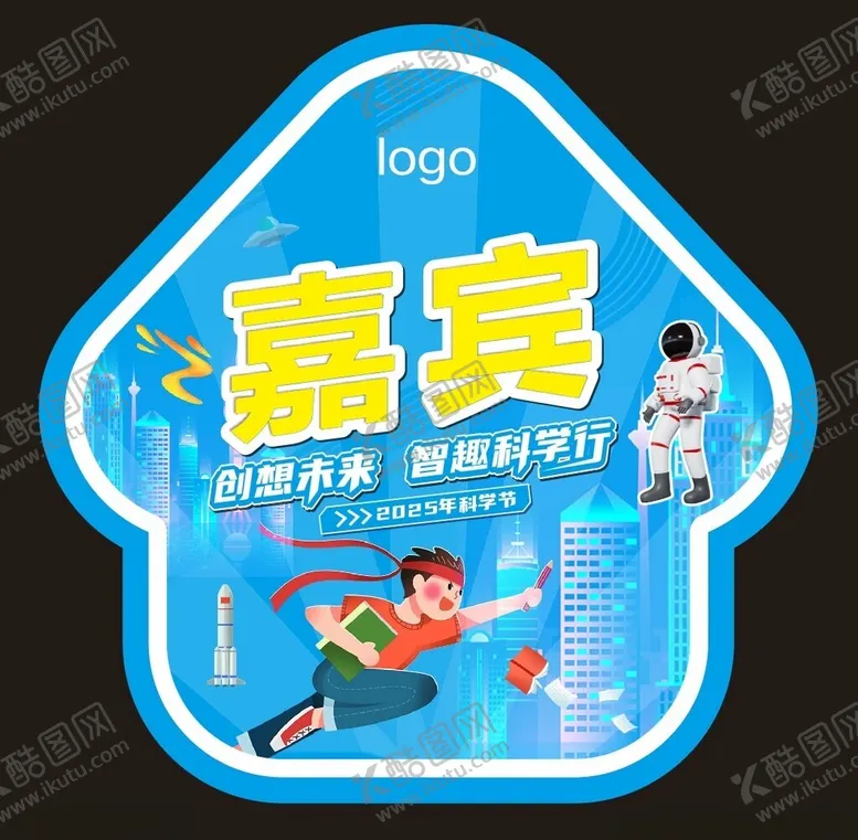 编号：57085703070121029623【酷图网】源文件下载-校园活动胸牌