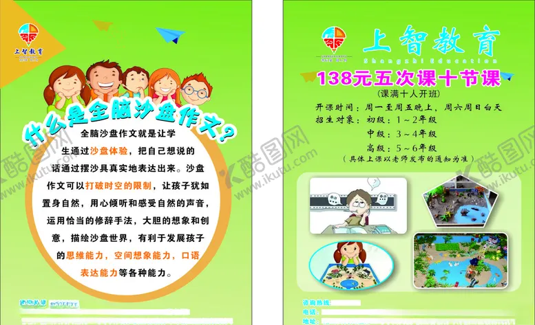 编号：55546805011309489804【酷图网】源文件下载-沙盘作文