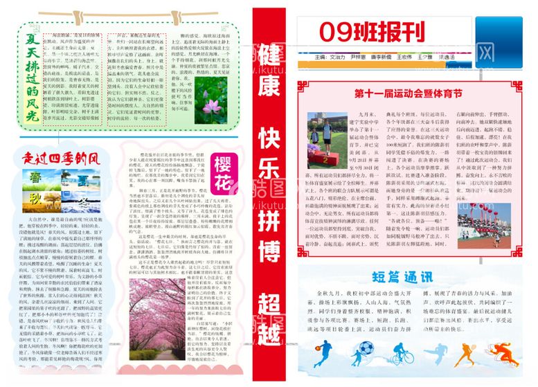 编号：37983411292119185444【酷图网】源文件下载-报刊