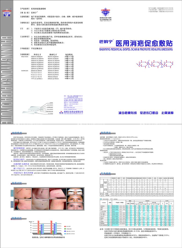 编号：78486911182313362259【酷图网】源文件下载-巴的宁医用消疤促愈敷贴 折页 