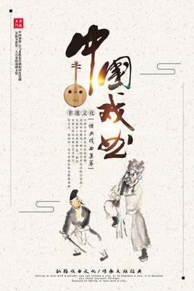 中国戏曲