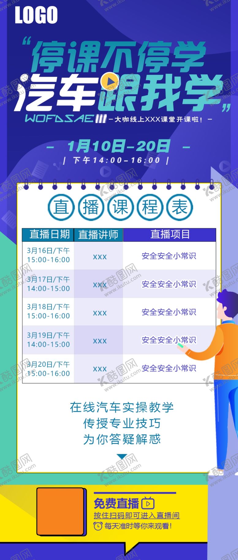 编号：93312204141605542022【酷图网】源文件下载-直播海报